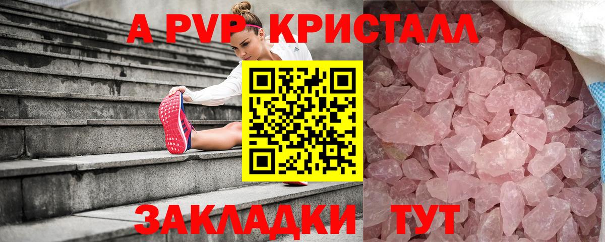 купить  сайты  Вход с VPN  A-PVP Crystall  Вологда  A PVP кристаллы  А ПВП 