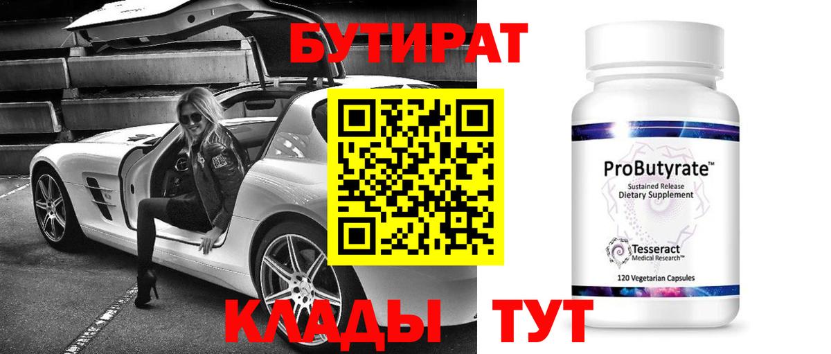 БУТИРАТ буратино  Вход с VPN  Бутират  Вологда 