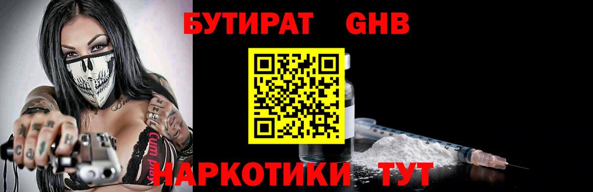 Бутират BDO 33% Вологда