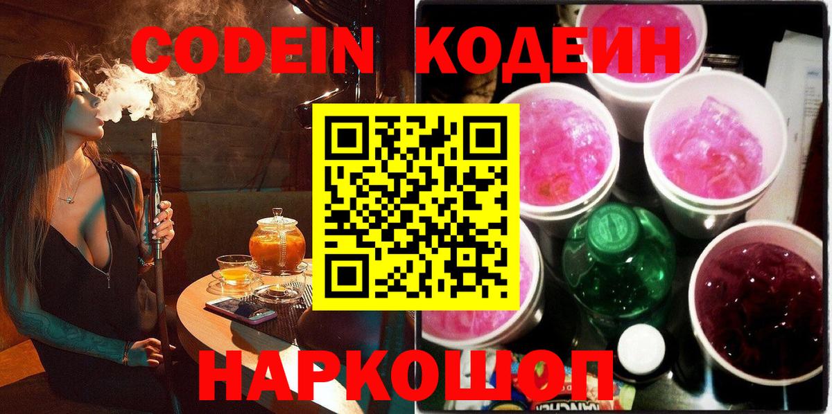 Вологда  Codein Purple Drank  Кодеин Purple Drank  Вход с VPN 