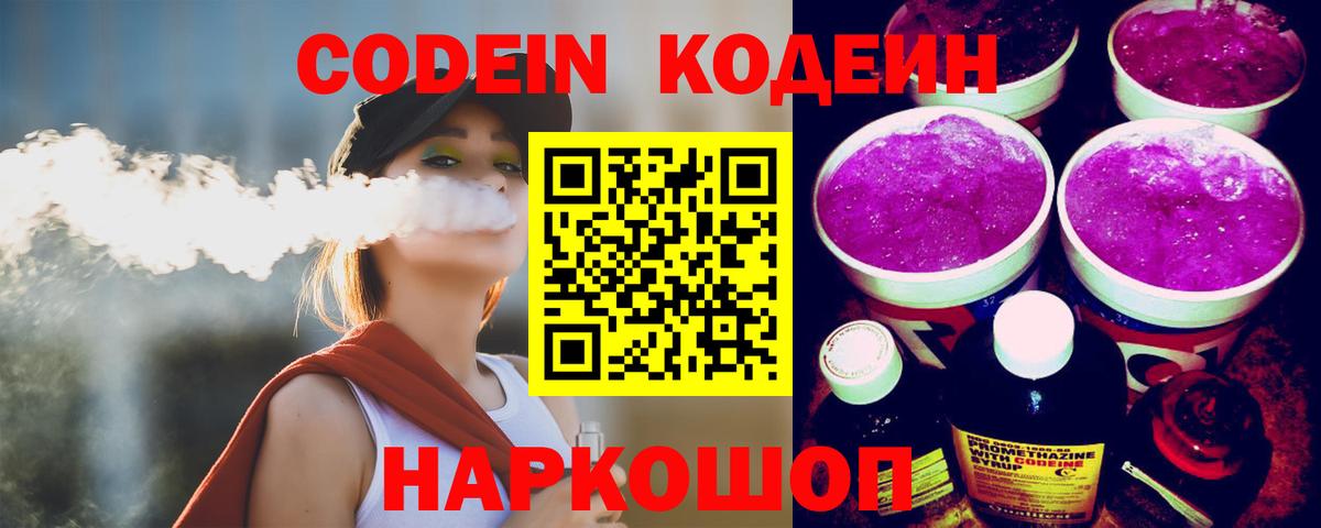Кодеиновый сироп Lean напиток Lean (лин) Вологда