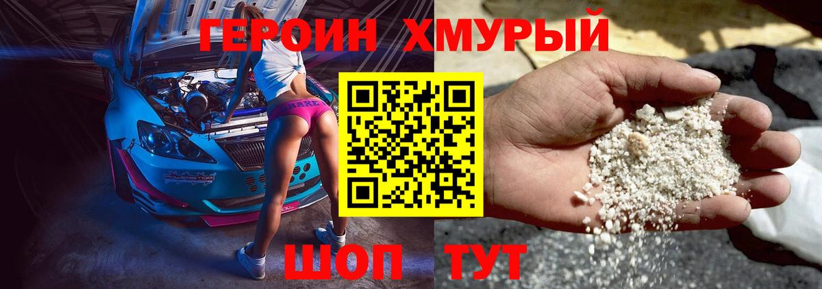 Героин Heroin Вологда