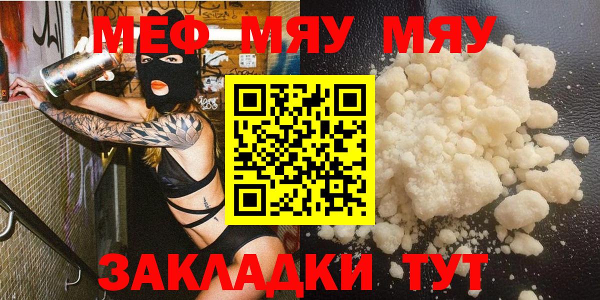 Мефедрон кристаллы Вологда