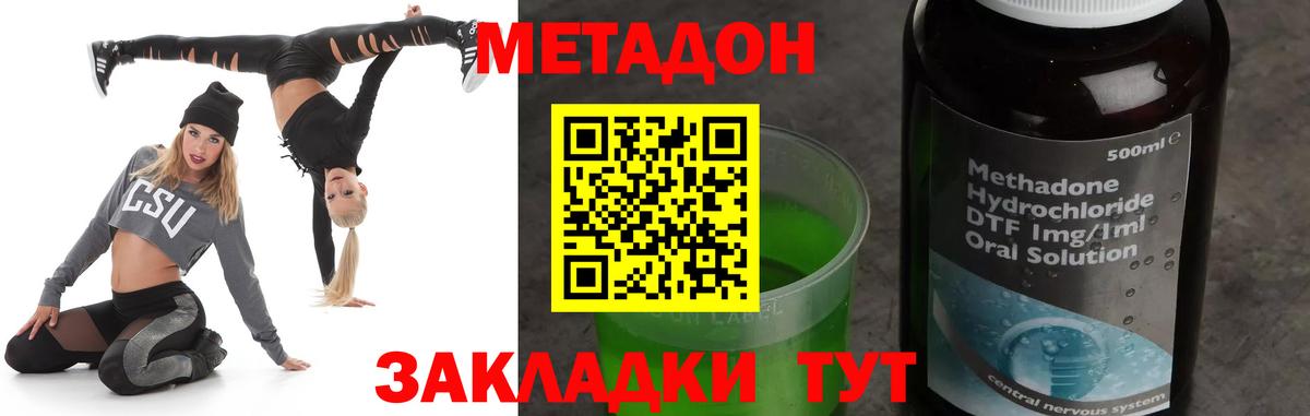 МЕТАДОН кристалл  МЕТАДОН methadone  Вход с VPN  Вологда 